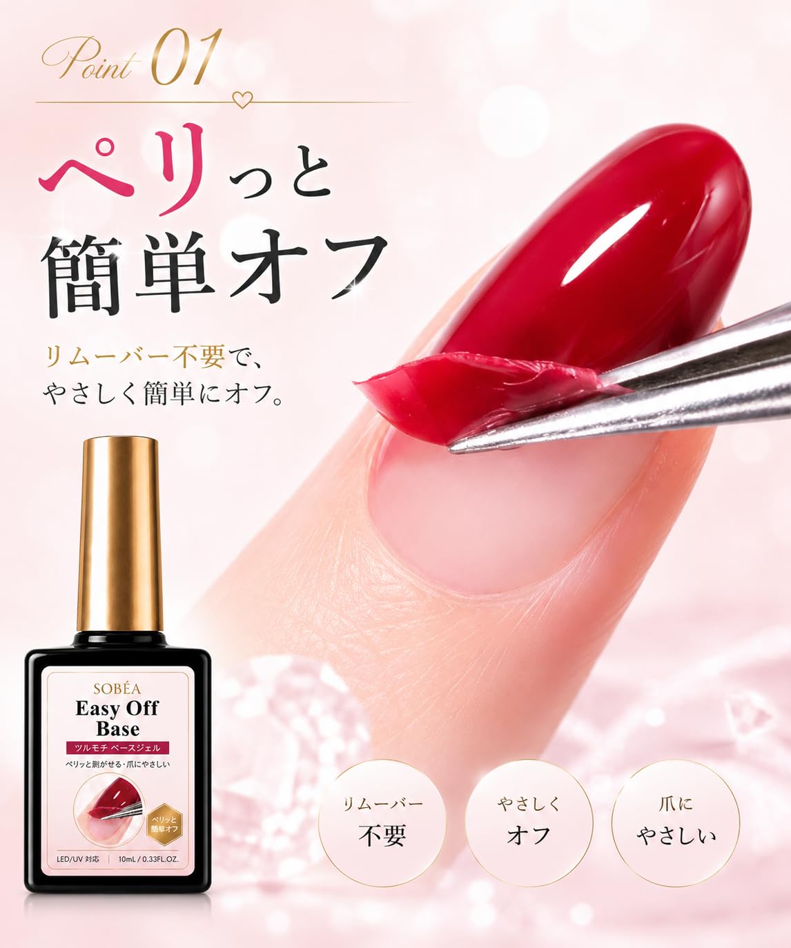 Amazon | SOBÉA ピールオフベースジェル 10ml ジェルネイル用 はがせる
